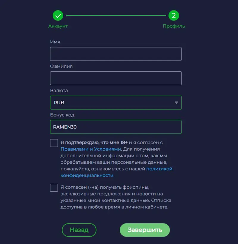 Куда вводить промокод при регистрации в Раменбет казино